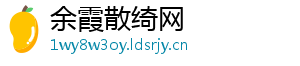 余霞散绮网